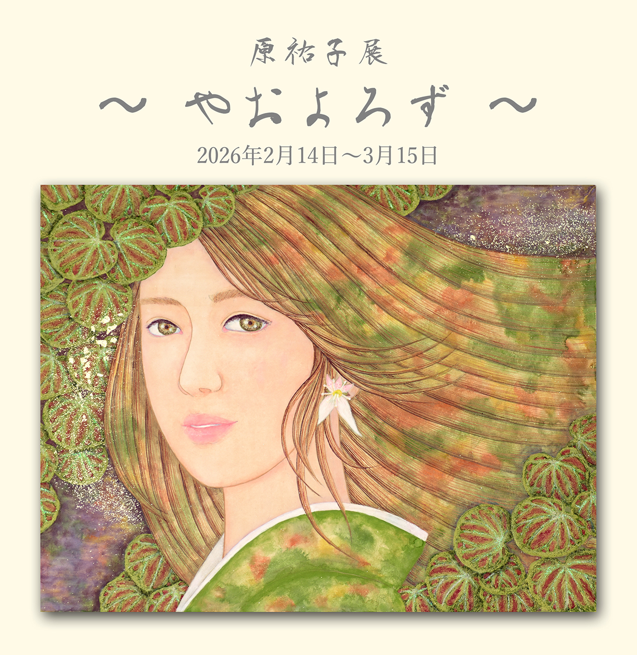 個展イメージ画像